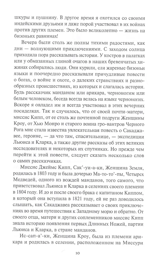 Книга Женщина птица (Джеймс Уиллард Шульц) — 4