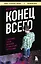 Конец всего: 5 сценариев гибели Вселенной с точки зрения астрофизики — 3089523 — 1