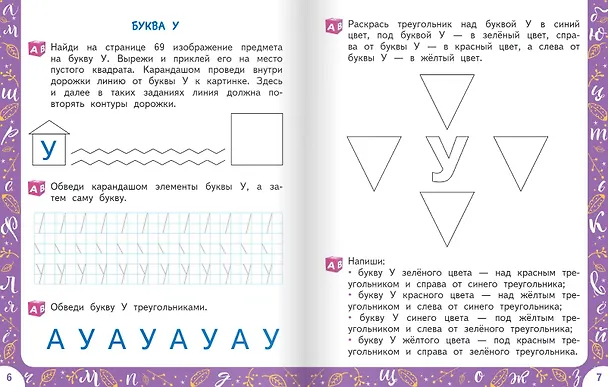 Книга Совушкины буквы (Ксения Мукина) — 3