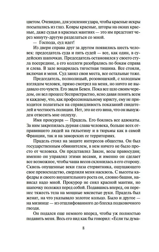 Книга Мотылек (Анри Шарьер) — 9