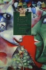 Книга Профили: Очерки о русских художниках (Абрам Эфрос) — 1