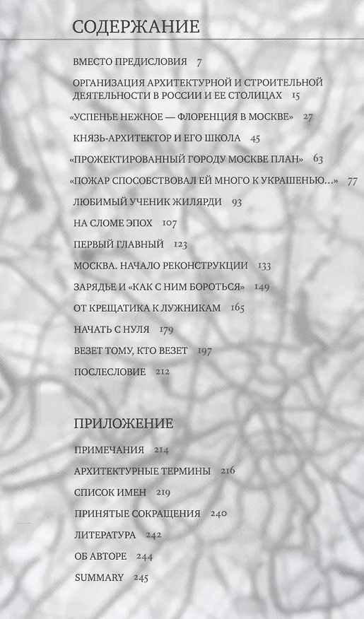 Книга Москва и ее главные архитекторы. От Фьораванти до Посохина () — 2