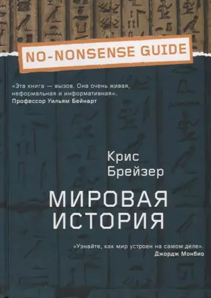 Мировая история — 2649571 — 1