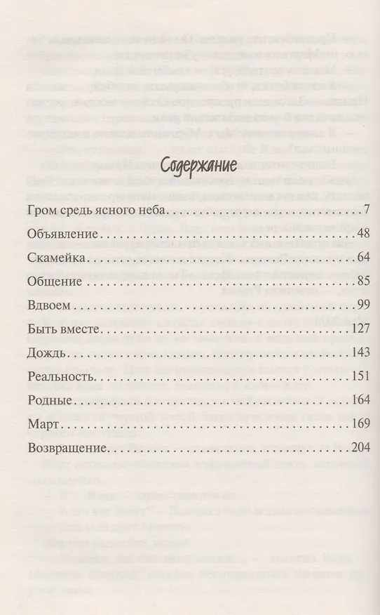 Книга Мы всегда были вместе (Талан) (Светлана Талан) — 2