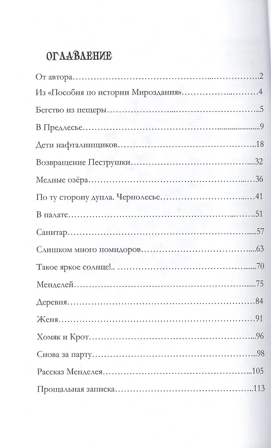 Книга Бегство Отщепенца (Дина Бакулина) — 2