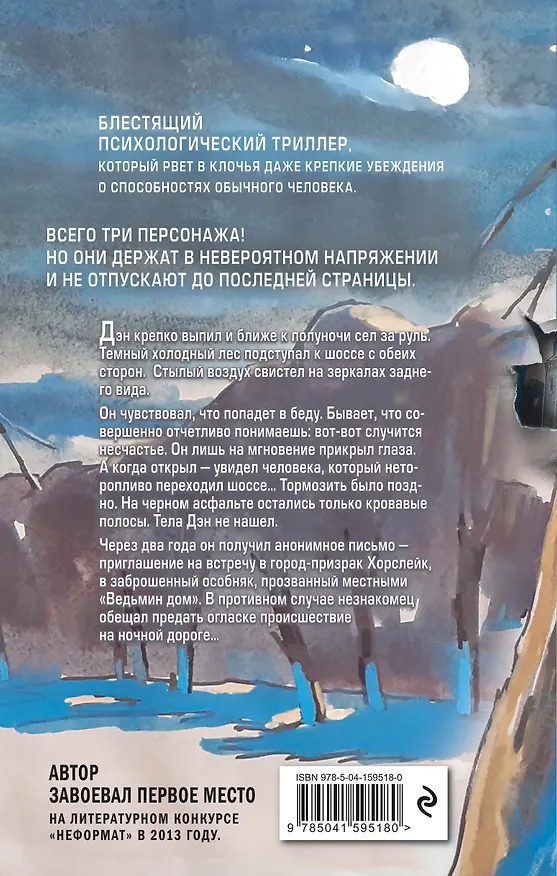 Книга Пустые комнаты (Алекс Палвин) — 2