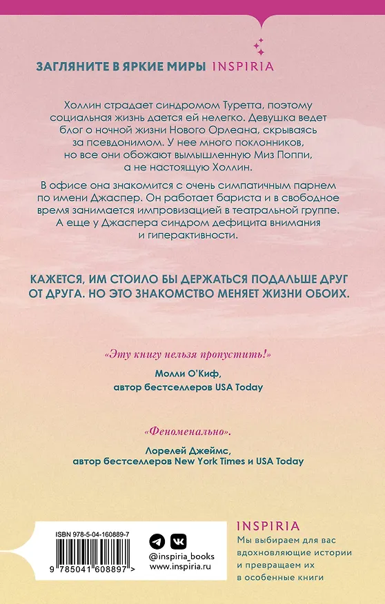 Книга Тысячу раз «да» (Рони Лорен) — 2