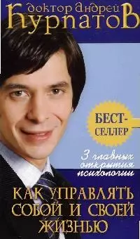 3 главных открытия психологии Как управлять собой и своей жизнью / 4-е изд. — 2036424 — 1