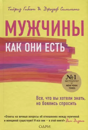 Мужчины как они есть — 2633019 — 1