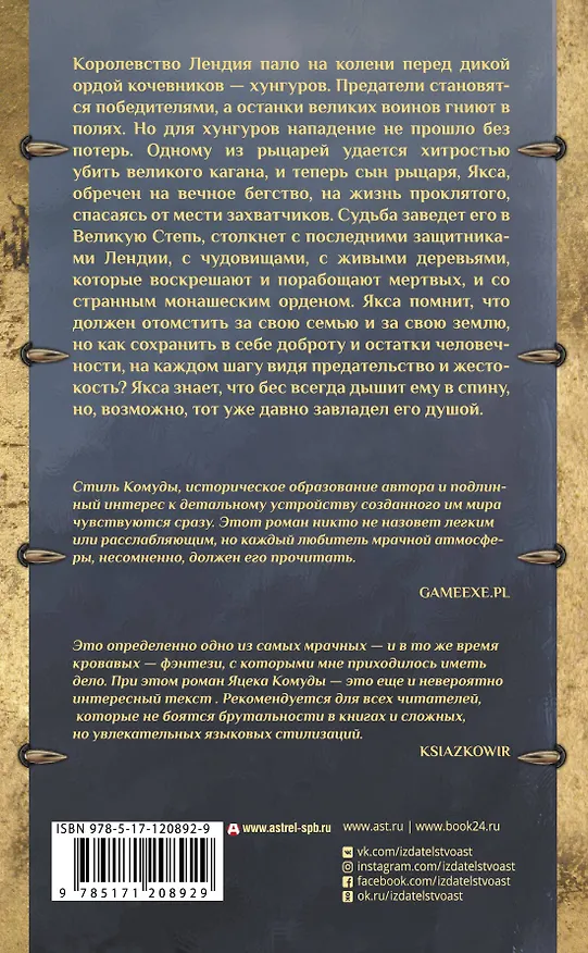 Книга Якса. Бес идет за мной (Яцек Комуда) — 2