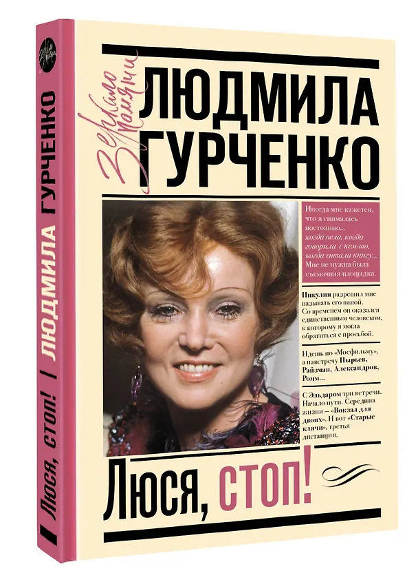 Книга Люся, стоп! (Людмила Гурченко) — 4