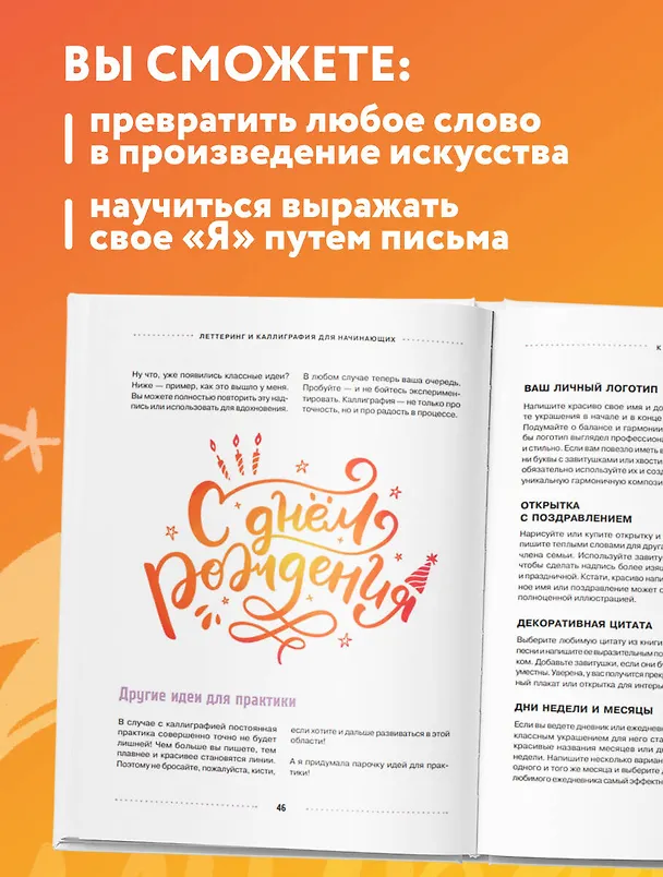 Книга Леттеринг и каллиграфия. От А до Я. Базовый курс для начинающих художников () — 8