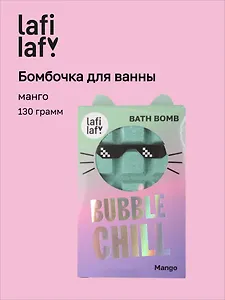 Бомбочка Шоколадка с ароматом манго (130г) (69891) (Lafilaf)
