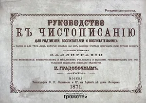 Руководство к чистописанию