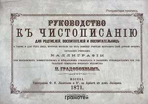Книга Руководство к чистописанию ()