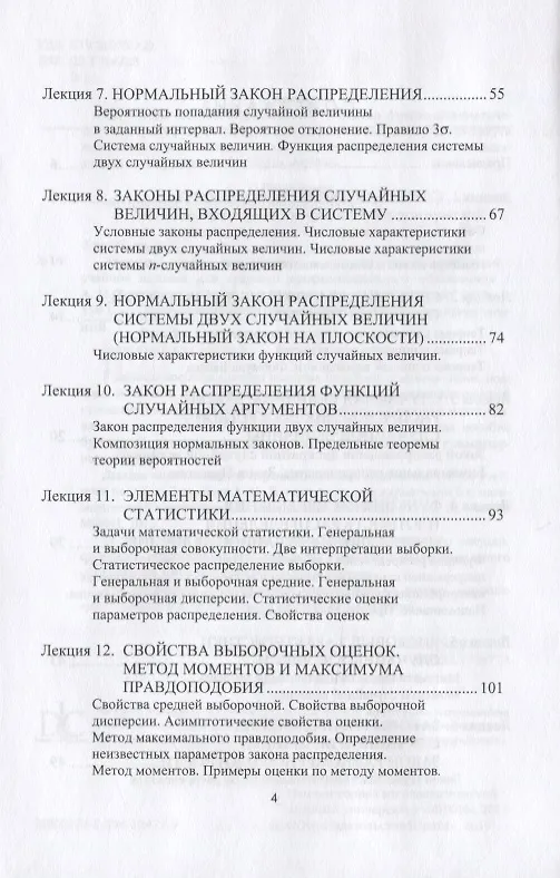 Книга Элементы теории вероятностей и математической статистики. Учебное пособие для СПО () — 3