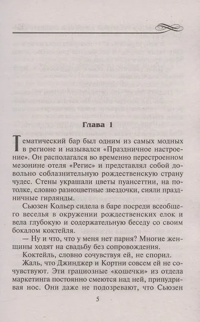 Книга В плену чужой страсти (Барбара Уоллес) — 2