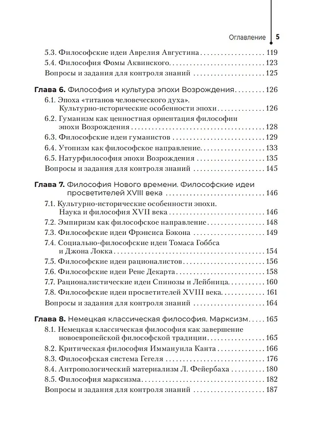 Книга Основы философии: учебник (Марина Жарова) — 5
