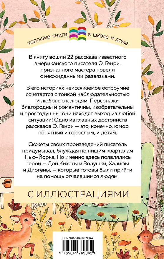Книга Вождь краснокожих (О. Генри) — 2