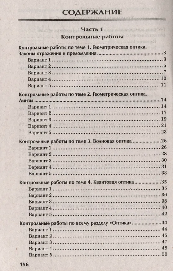 Книга Физика. Контрольные работы. 10-11 классы. Оптика (Ирина Касаткина) — 3