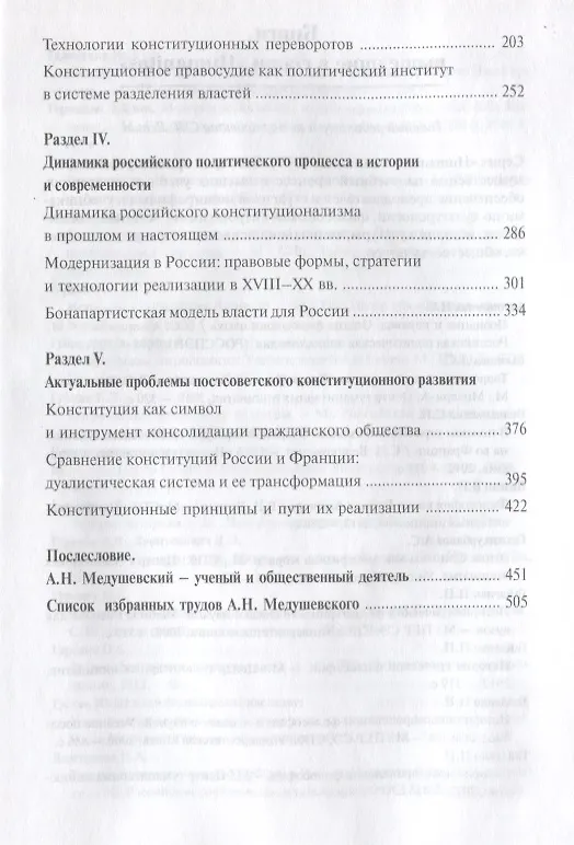 Книга Политические сочинения (Андрей Медушевский) — 3