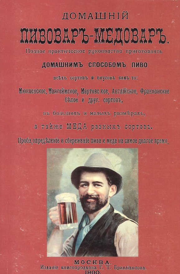 Книга Домашний пивовар-медовар () — 1