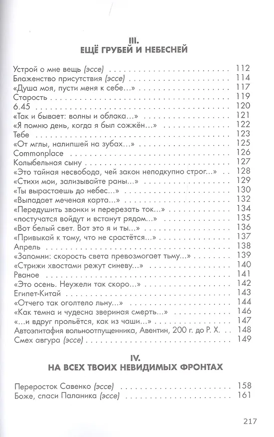 Книга Грубей и небесней (Алексей Сомов) — 4