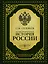 ИллюстрИсторияРосИмперии Соловьев Иллюстрированная история России — 2550442 — 1