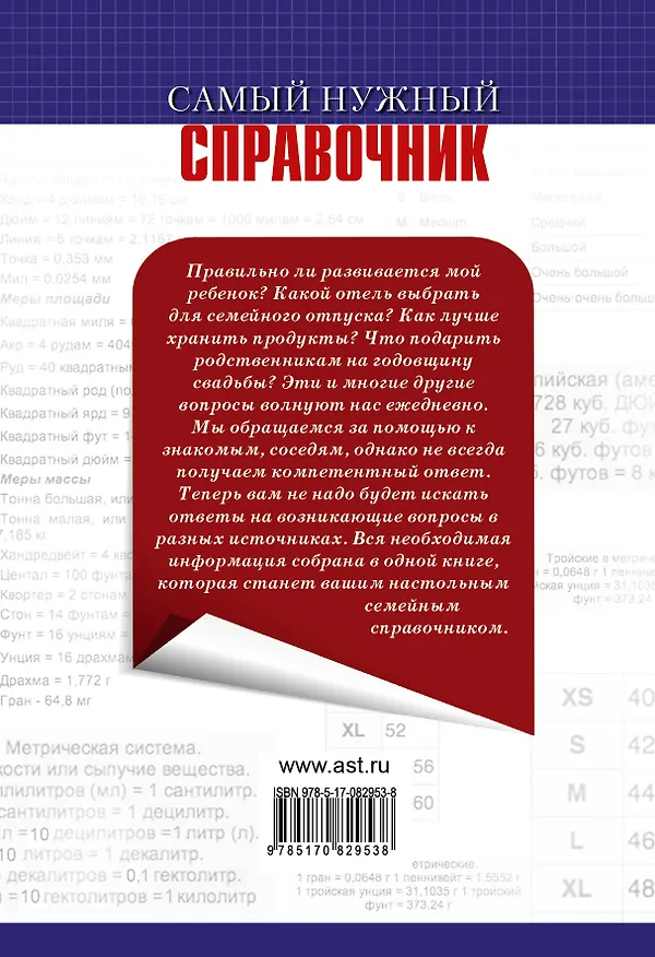 Книга Самый нужный справочник, который должен быть  всегда под рукой (Ирина Костина) — 2