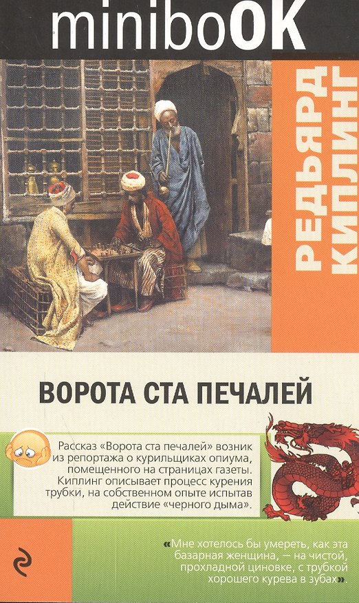 Книга Ворота ста печалей (Редьярд Киплинг) — 1