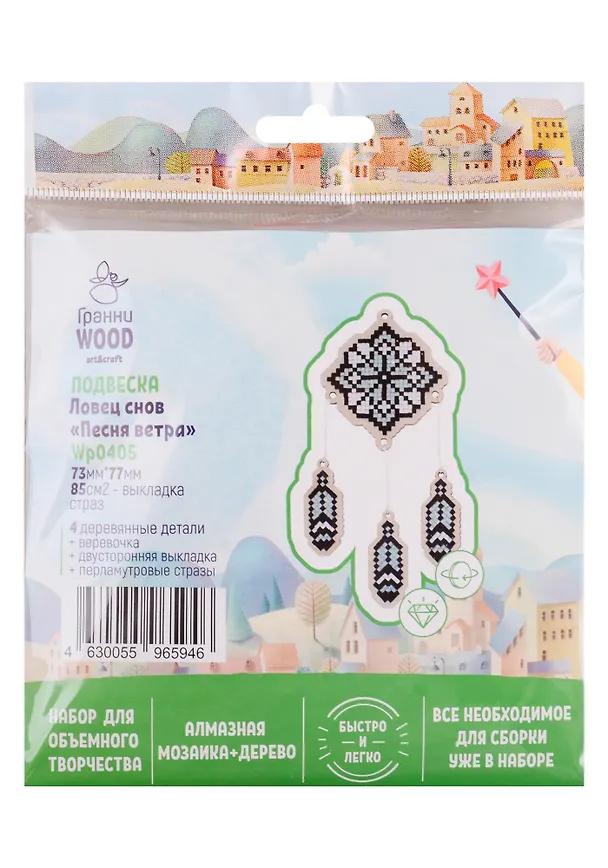 Набор для объемного творчества "Гранни Wood" Алмазная мозаика Подвеска Ловец снов Песня ветра (Wp0405) (73х77) (упаковка) 2754558 — 1