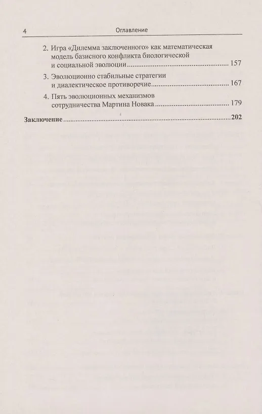 Книга Диалектическое противоречие. Новые формальные основания диалектического мышления (Виктор Светлов) — 3