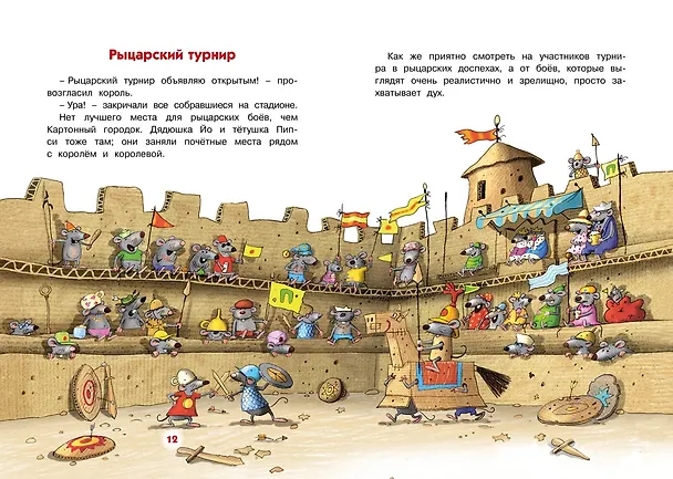 Книга Каскадёр. Сказки Картонного городка (Вальтер Кёсслер Валько) — 4