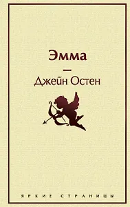 Кофейный аромат 2 (комплект из 5 книг: Маленькие женщины, Шоколад, Эмма и др.)