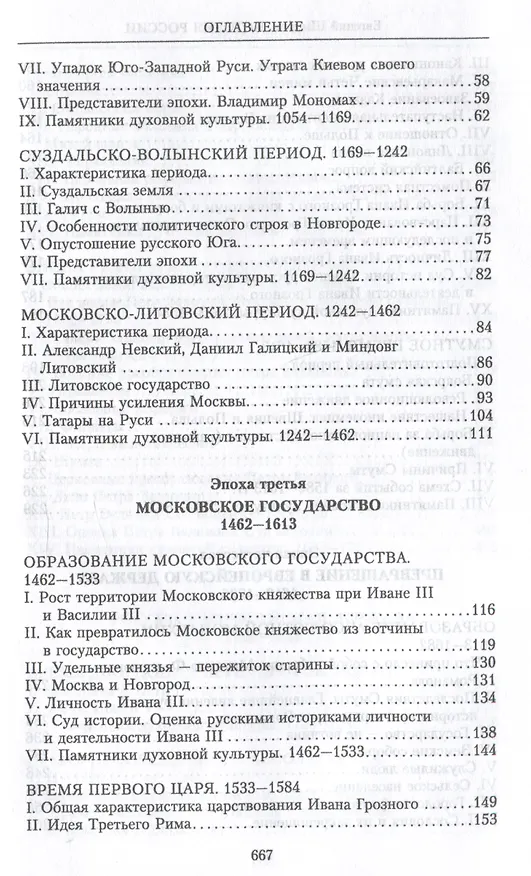 Книга История России. Судьбоносные события, военные конфликты, великие правители от образования Древнерусского государства до Октябрьской революции. 862—1917 годы (Евгений Шмурло) — 4