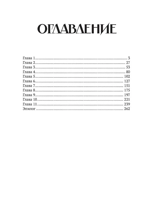 Книга Иллюзия жизни (Алекс Рид) — 2