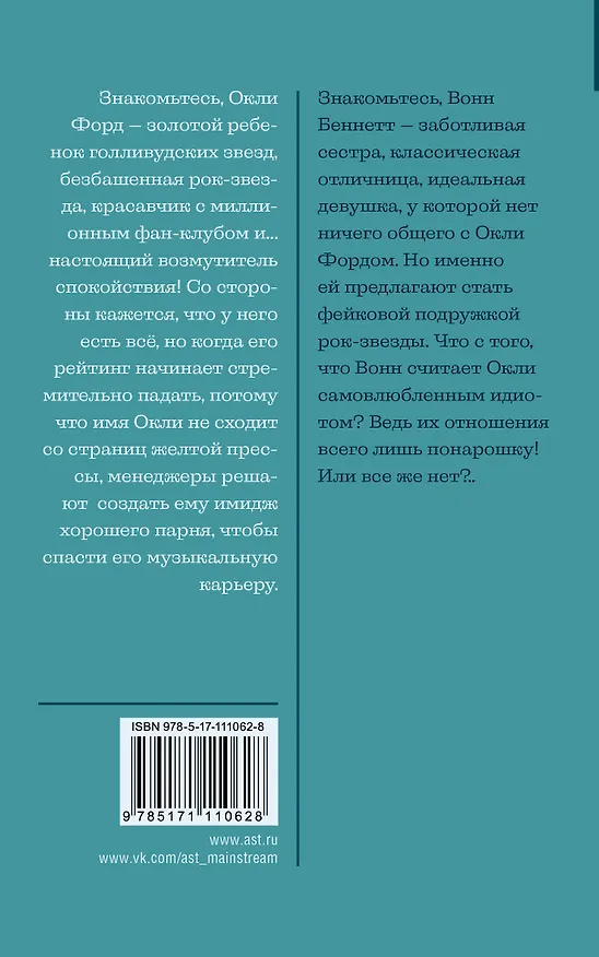 Книга Это по-настоящему (Эрин Уатт) — 2