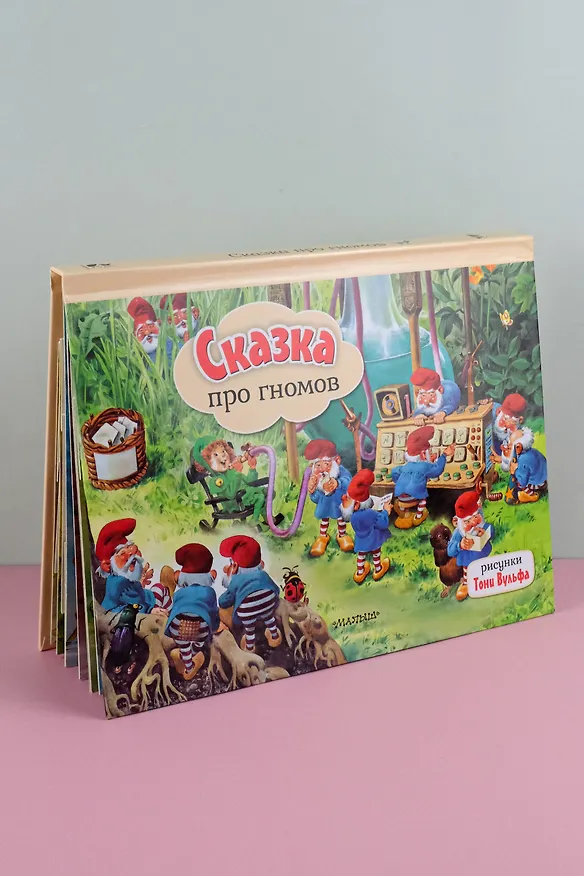 Книга Сказка про гномов () — 7