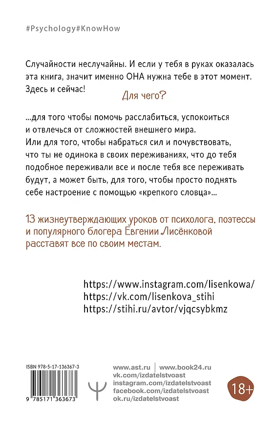 Книга 13 дерзких уроков счастья для тех, кто приуныл. Между бывшим и будущим (Евгения Лисёнкова) — 2