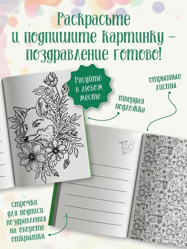 Книга Хитрые лисята. Открытка-раскраска (Матильда Андерсен) — 6