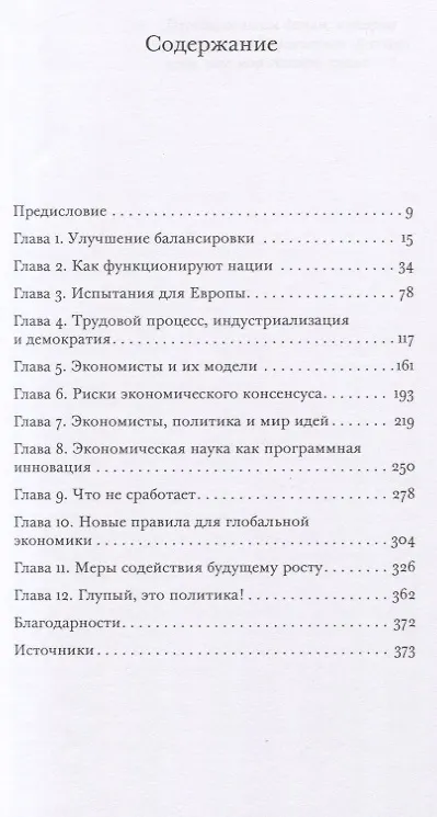 Книга Откровенный разговор о торговле. Идеи для разумной мировой экономики () — 2