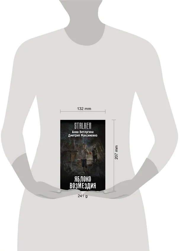 Книга Яблоко возмездия (Анна Ветлугина) — 4
