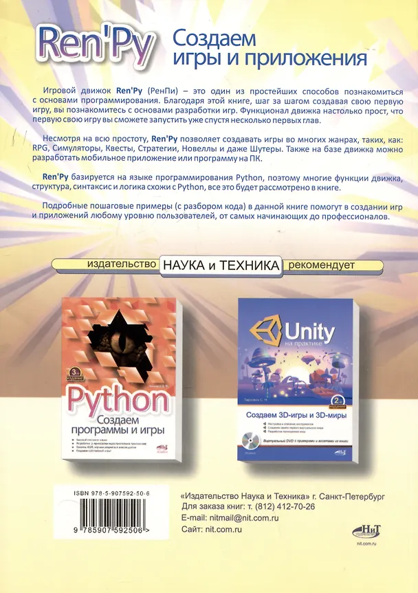 Книга RenPy. Создаем игры и приложения (Алексей Адонин) — 2