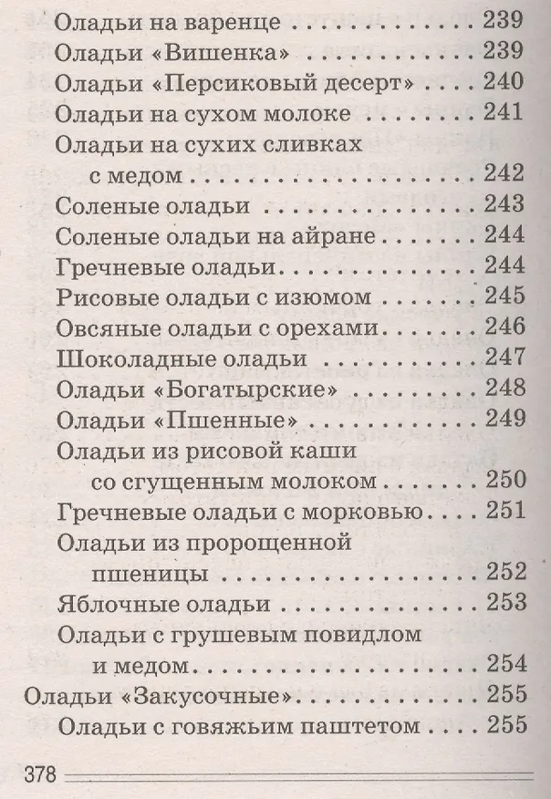 Книга Блины аппетитные (Сергей Кашин) — 4