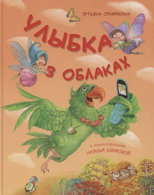Книга Улыбка в облаках () — 1