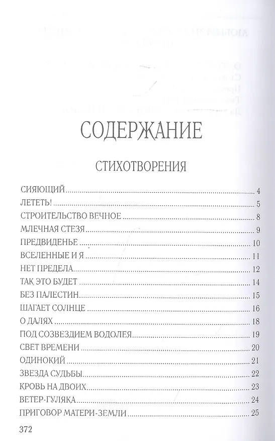Книга Млечная стезя  (12+) (Иван Савельев) — 2