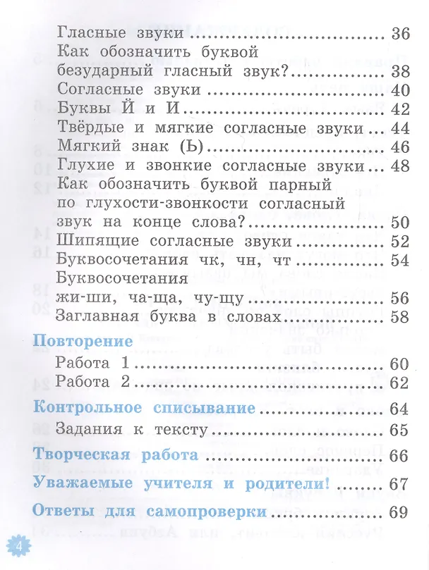 Книга Русский язык: тетрадь учебных достижений: 1 класс: к учебнику В.П. Канакиной, В.Г. Горецкого «Русский язык. 1 класс» (Елена Тихомирова) — 3