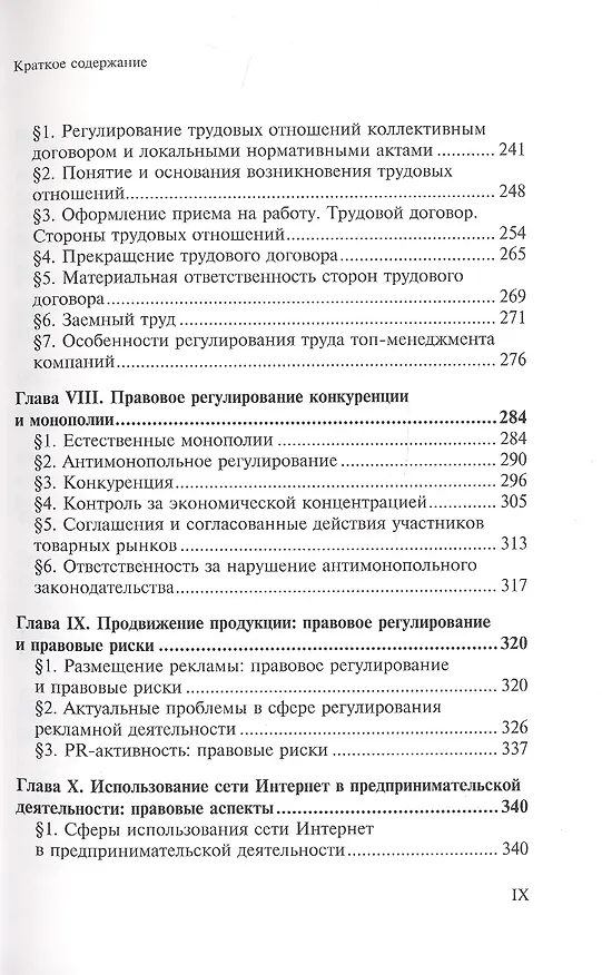 Книга Настольная книга руководителя организации: правовые основы () — 4