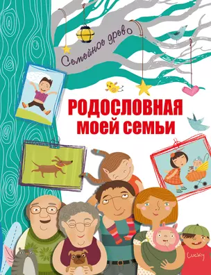 Родословная моей семьи — 2951269 — 1