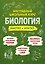 Биология: быстро и кратко — 3186230 — 1